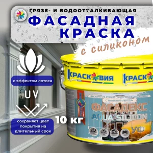 Фасадекс AQUA SILICON УФ (УФ-стойкая грязеотталкивающая краска с эффектом «Лотоса»)
